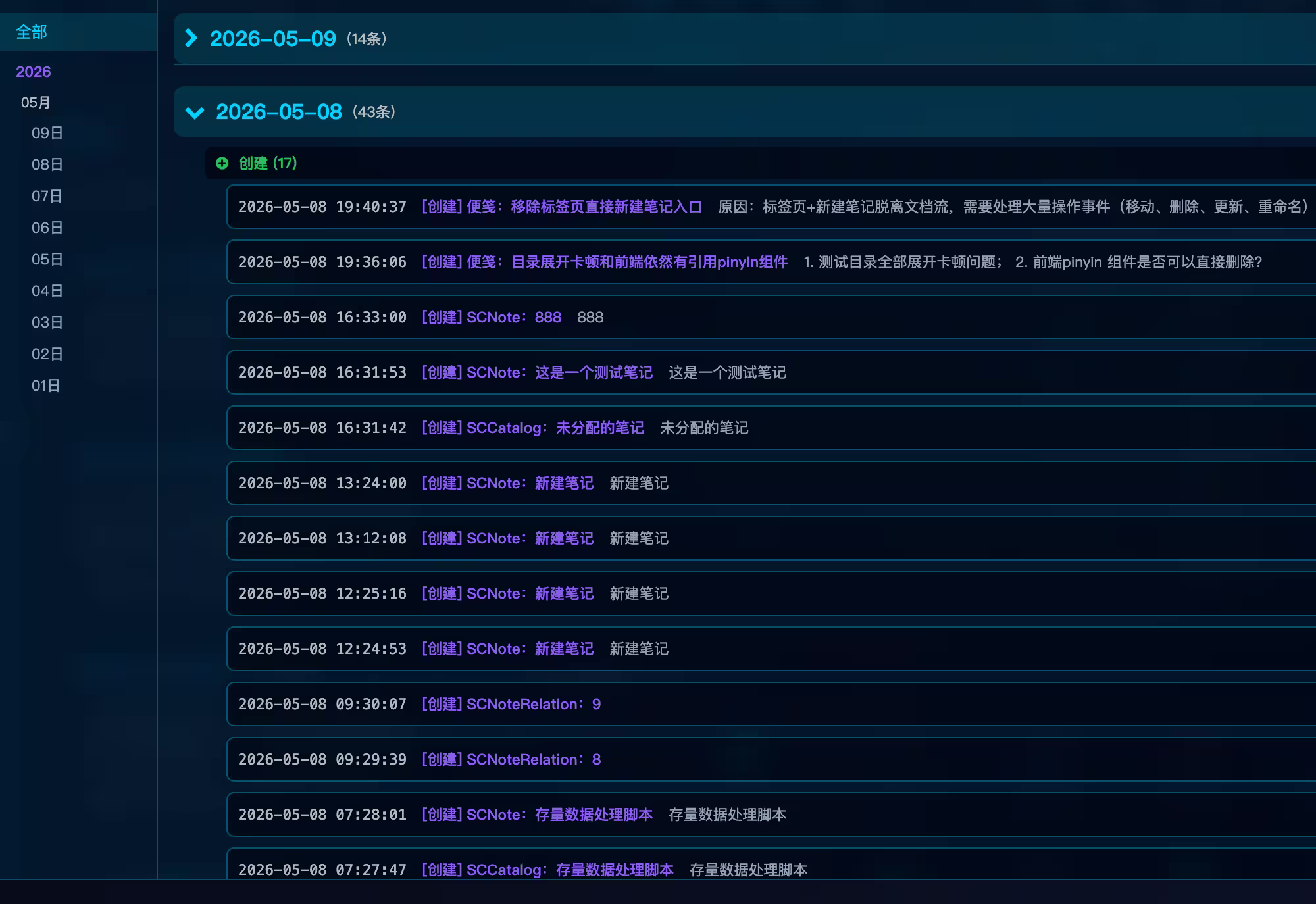 logs全息追踪