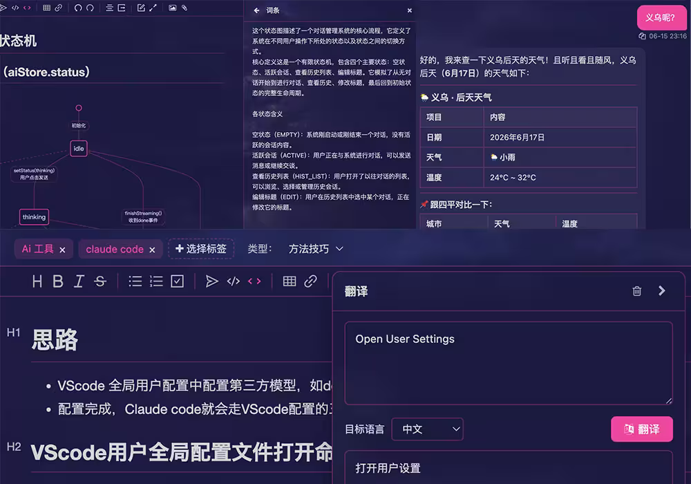 翻译 · 解释 · 天气