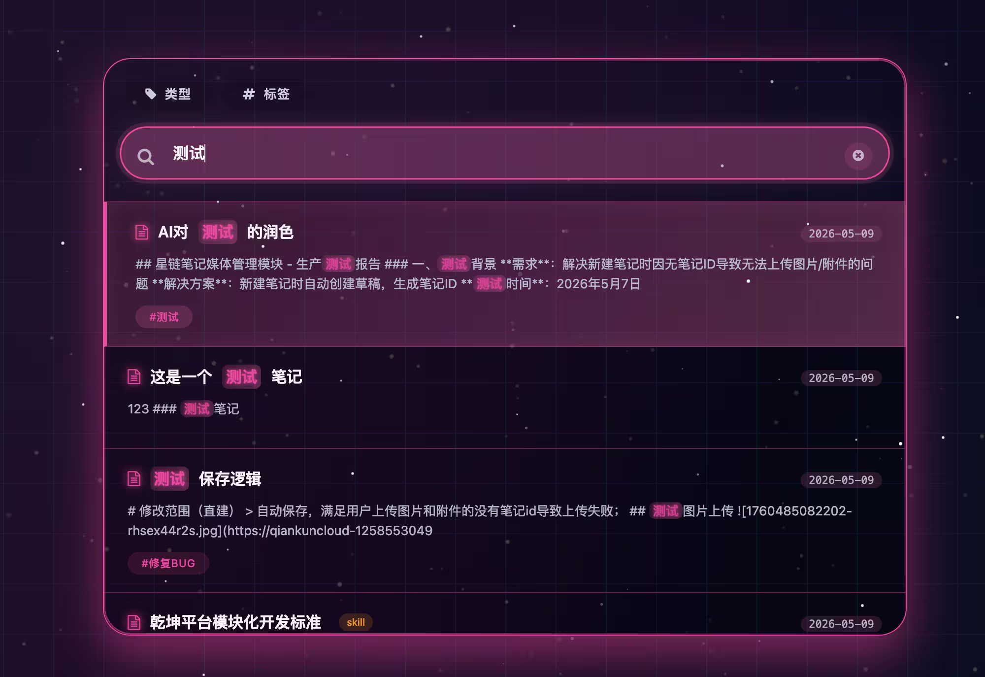 拼音搜索